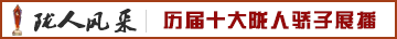 皖人驕子展播